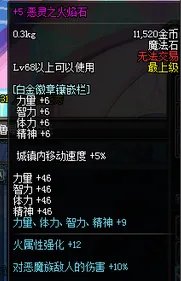 被遗忘的宝物 恶灵之火焰石属性资料分析