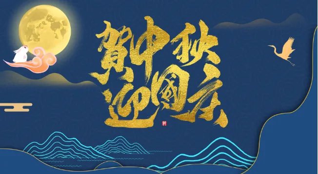 国庆中秋放假安排2020法定节假日 2020国庆中秋放假安排表