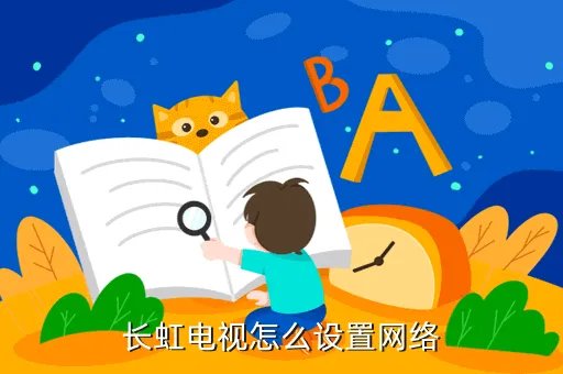 长虹网络商学院,天津哪里有卖行书字帖的