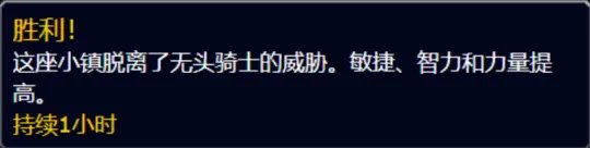 《魔兽世界》无头骑士任务怎样做 无头骑士任务流程攻略