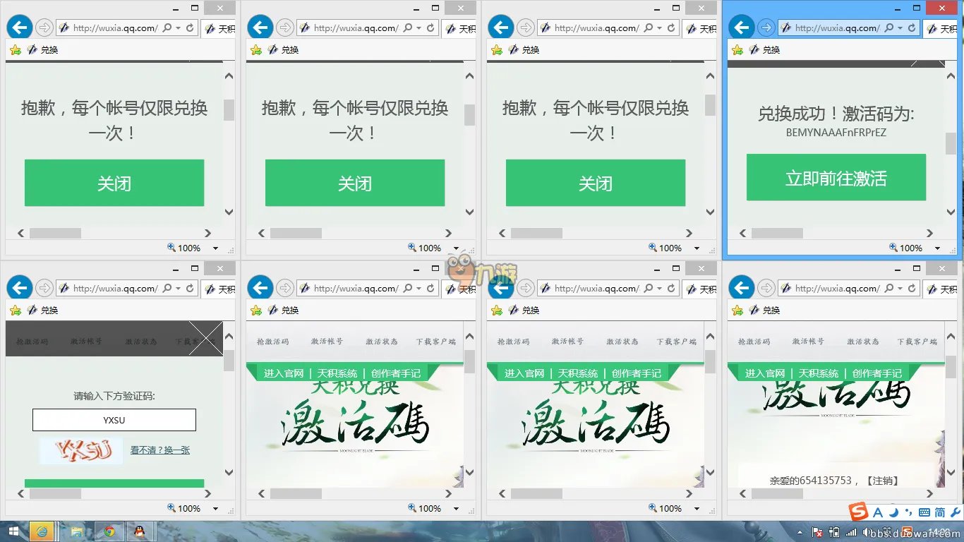 天涯明月刀ol抢码器,天涯明月刀ol抢激活码代码