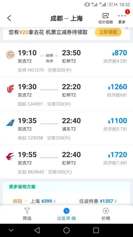 今天成都到上海中午12.30左右的飞机是降落在哪个机场？