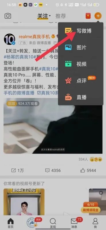 如何在微博发文章 怎么发微博文章