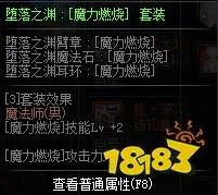 dnf男魔法师换装装备属性攻略大全 dnf男魔法师5职业完美buff换装攻略