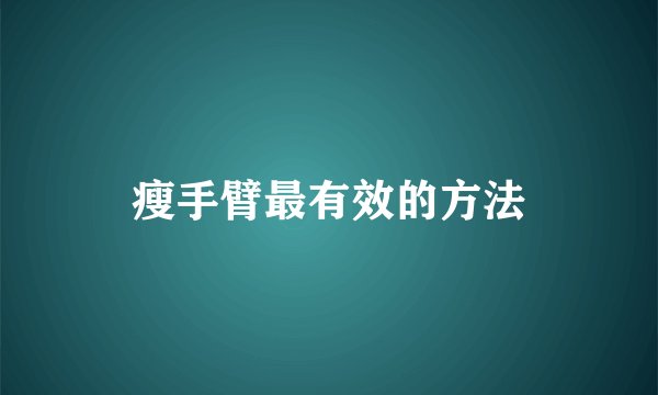 小米2s怎么root。大神请教