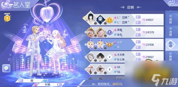 《qq炫舞手游》如何刷心动 心动值速刷攻略