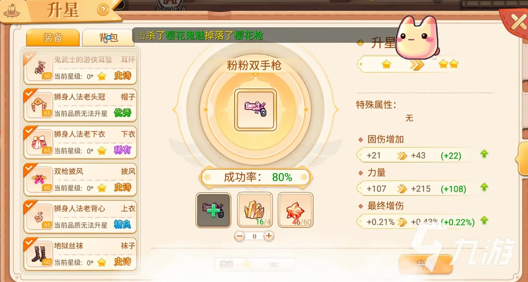 永恒岛升星攻略 永恒岛装备升星图文指南