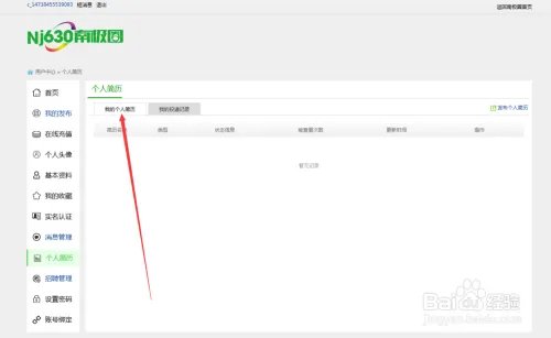 重庆南极圈上如何查看个人简历和投递记录？