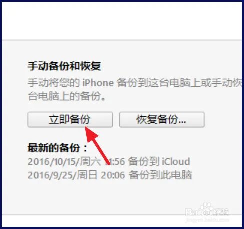 iTunes12.5.1怎么更新iOS