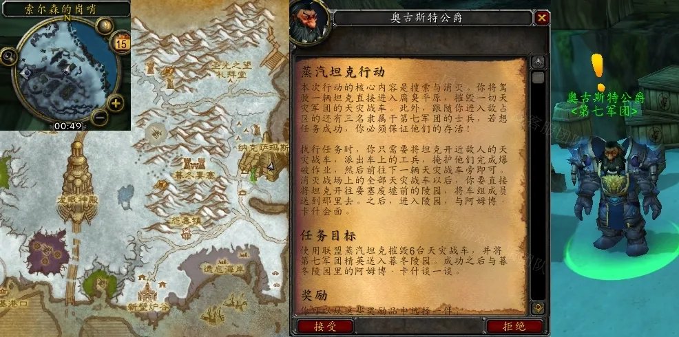 魔兽世界蒸汽坦克行动任务怎么做