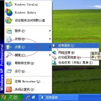 xp防火墙设置方法