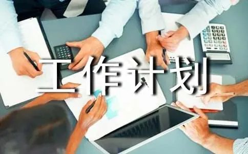 小学总务工作计划