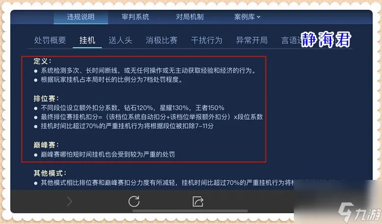 王者荣耀顶号会怎么样 被扣星的原因介绍