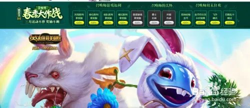 英雄联盟春季大作战活动攻略