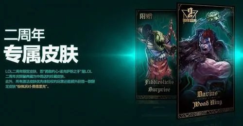 lol二周年限定皮肤怎么卖的？