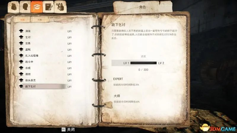 乞丐模拟器 图文攻略 游戏上手指南教程攻略