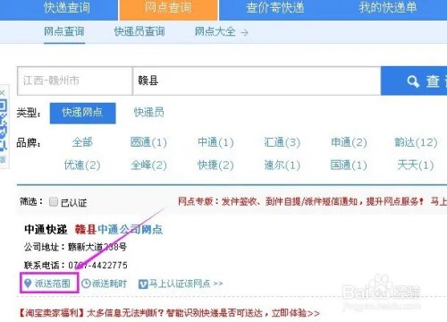 如何查询快递网点派送范围