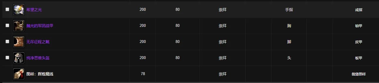 魔兽世界wlk银色北伐军声望崇拜奖励是什么 银色北伐军声望崇拜奖励介绍