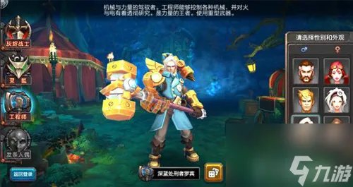 火炬之光移动版工程师技能解析工程师职业简介