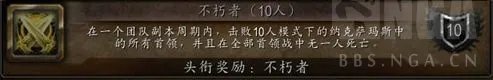 魔兽世界wlk10人NAXX成就龙攻略