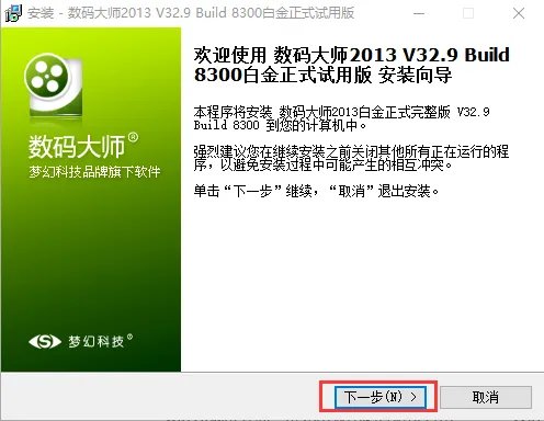 数码大师电子相册制作软件免费