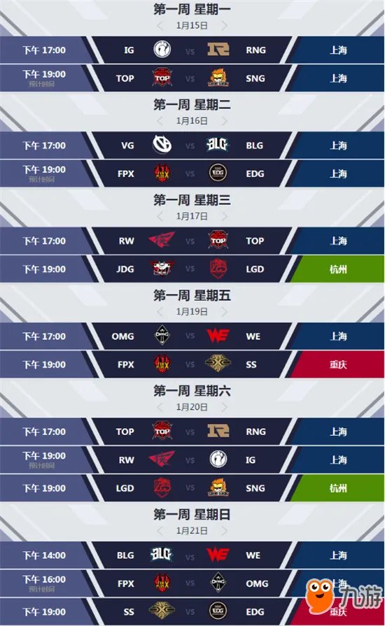 《英雄联盟》2018lpl春季赛赛程表一览 最新赛况介绍