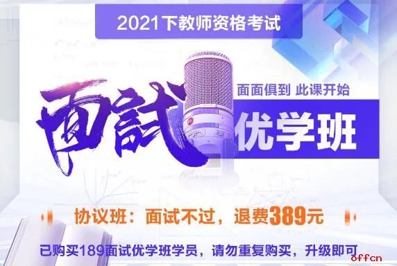 2021教资面试准考证打印时间|打印入口