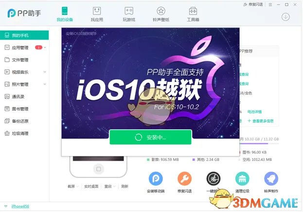 《PP助手》越狱方法教程