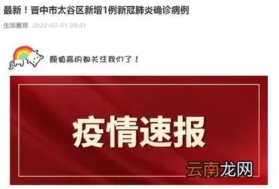 山西新增1例是哪里人