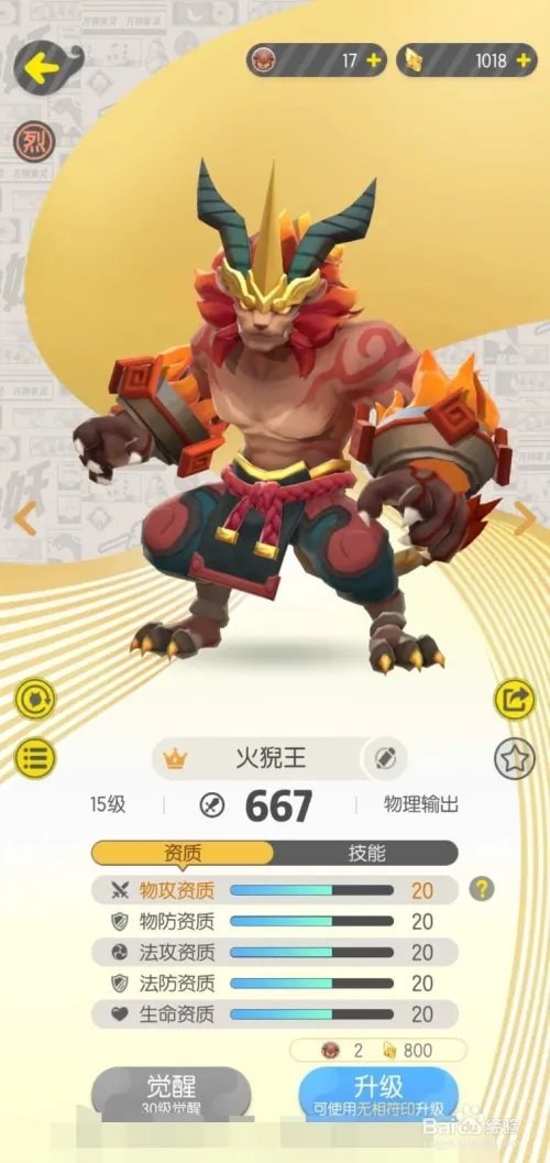 一起来捉妖之物理输出妖灵“龙狮帝”介绍