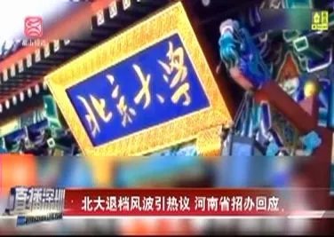 北大退档风波,真的只是北大的错吗?