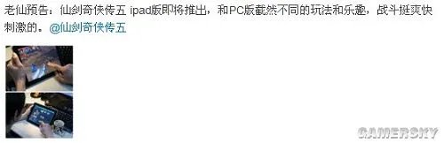 重大爆料！《仙剑奇侠传5》将推出iPad版