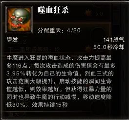 斗战神嗜血牛魔技能加点 斗战神牛魔怎么加点
