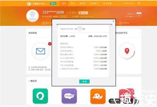 话费余额8千万 一辈子花不完的钱是哪里来的呢