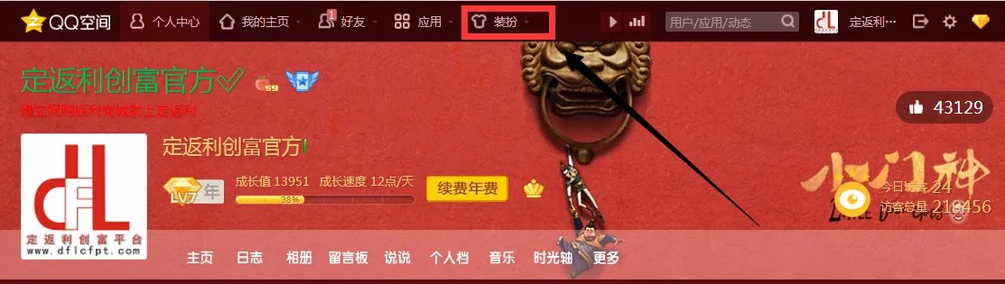 QQ空间自定义在哪