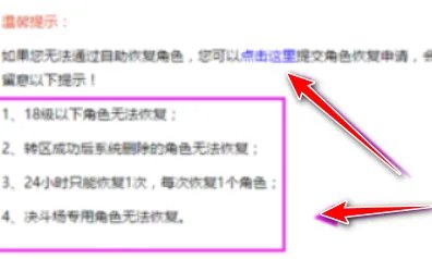 DNF角色恢复不了怎么办