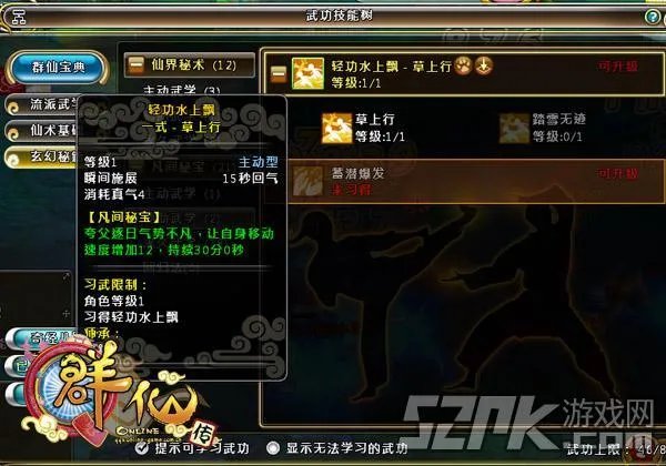 首款民俗网游《Q群仙传OL》游戏评测