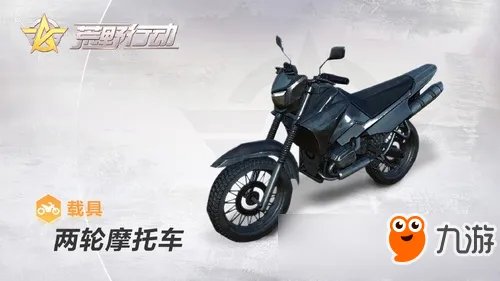 荒野行动pc版摩托车开不了怎么办 荒野行动pc版摩托车怎么开