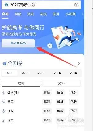 2020高考估分方法!2020高考在线估分教程!