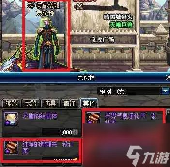 DNF异界气息装备处理方法及获取攻略 强化和分解等问题解答