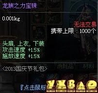 DNF龙族之力宝珠属性