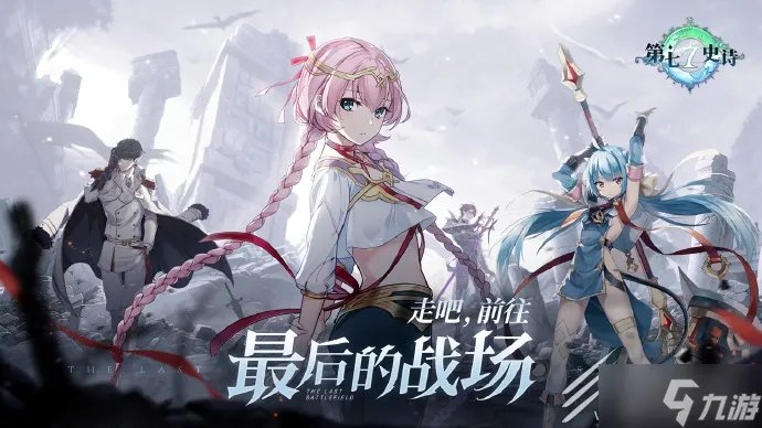 《第七史诗》征服点数的获取及使用方法