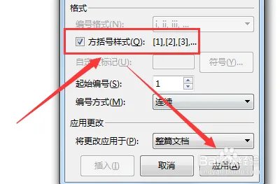 参考文献标注到文章怎么标