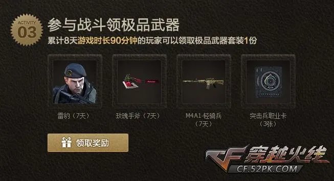 CF官网活动 暑假之极品武器大爆发
