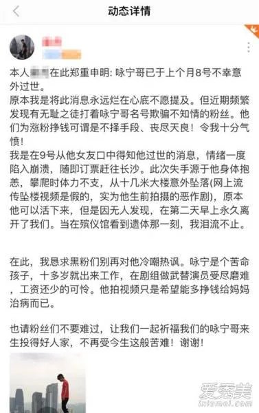 极限咏宁坠楼身亡/极限咏宁死了是真的吗