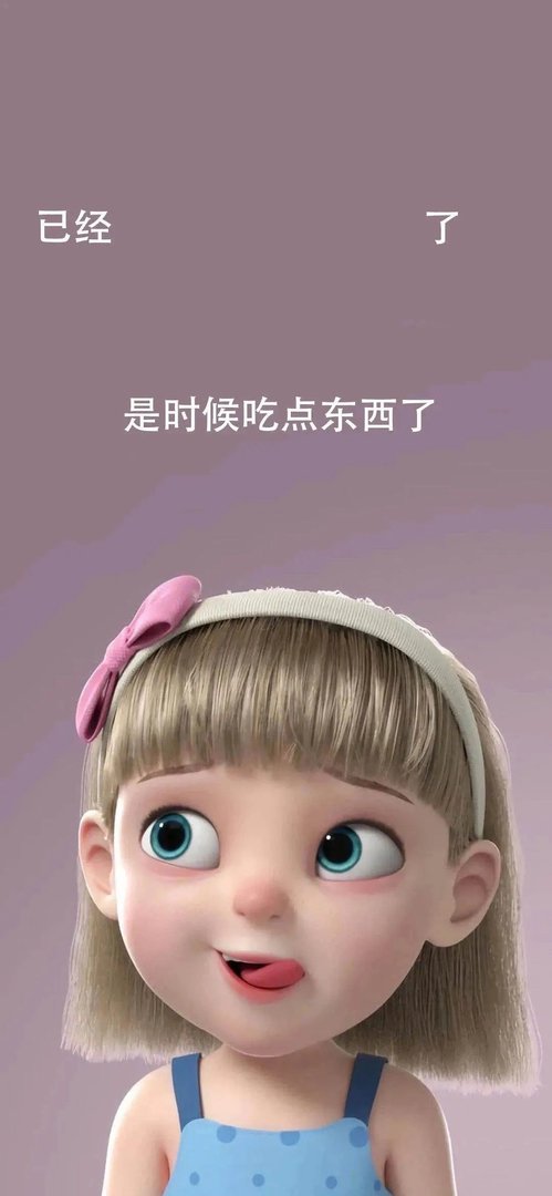 抖音这才几分老娘不睡壁纸原图