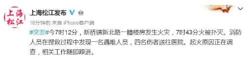 上海松江楼房起火 火灾原因正在调查中