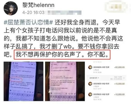 屈楚萧前女友黎梵发声 晒聊天记录渣男形象暴露