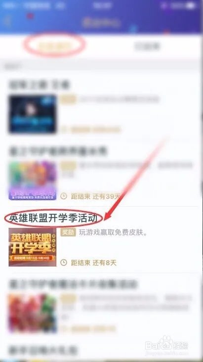 2017英雄联盟开学季