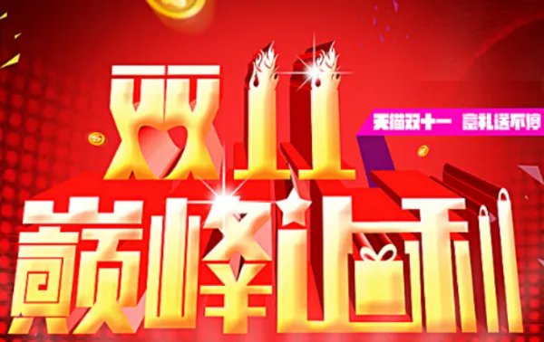 2020年双十一淘宝天猫总成交额？